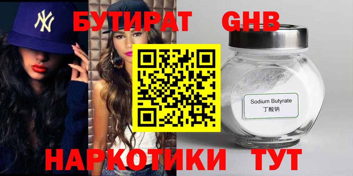 Бутират бутик  Бутират  Липецк  Вход с VPN 