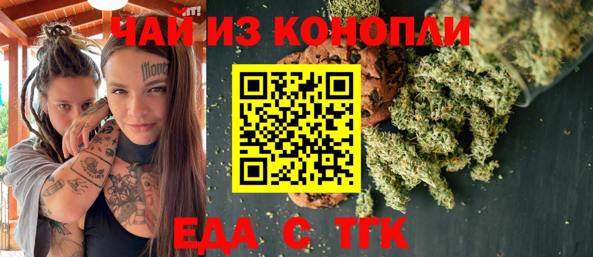 Еда ТГК конопля  Вход с VPN  Липецк 