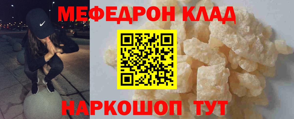 МЯУ-МЯУ кристаллы  Меф  МЕФ мяу мяу  Меф  Вход с VPN  купить закладку  Липецк 