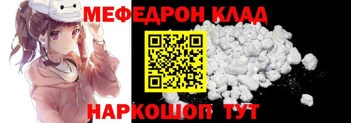 Мефедрон кристаллы Липецк